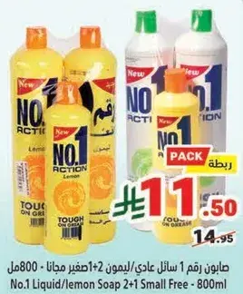 صابون رقم 1 سايل 800مل