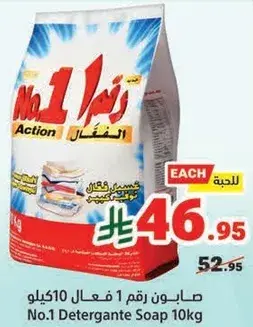 صابون رقم 1 فعال 10كيلو
