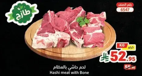 لحم حاشي بالم骨