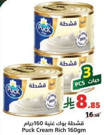 قشطه بوك غنيه 160جرام