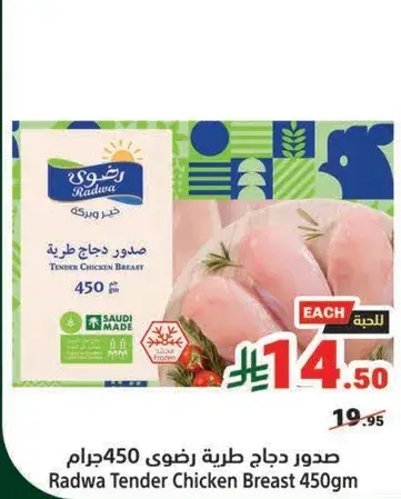 Radwa Tender Chicken Breast 450g