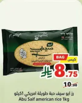 Abu Saif American Rice 1kg