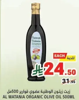 Al Watania Organic Olive Oil 500ml