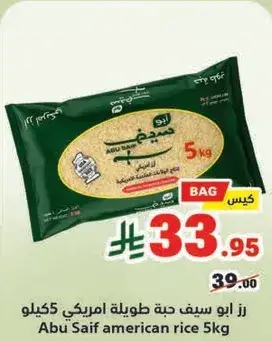 Abu Saif American Rice 5kg