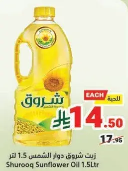Shurooq Sunflower Oil 1.5L