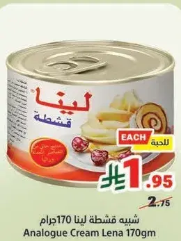 Analogue Cream Lena 170gm