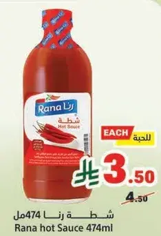 شطه رنا 474مل