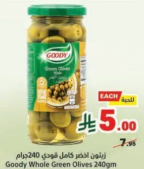 Goody Whole Green Olives 240gm