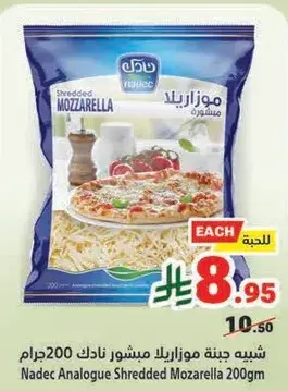 شبيه جبنه موزاريلا مشور نادك 200جرام