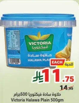 Victoria Halawa Plain 500g