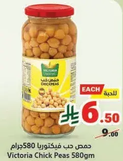 Victoria Chick Peas 580gm