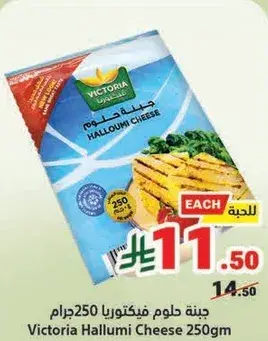 Victoria Halloumi Cheese 250g