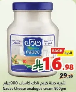 شبيه جبنه نادك كاسات 900جرام