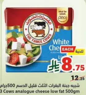 3 Cows Analogue Cheese Low Fat 500g