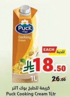 كريمه للطبخ بوك 1 لتر