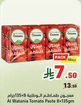 Al Watania Tomato Paste 8x135gm