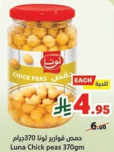 Luna Chick Peas 370g