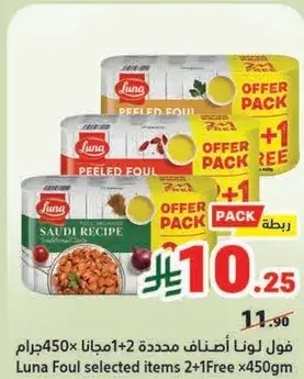 Luna Foul Selected Items 2+1 Free 450g