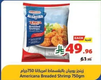 Americana Breaded Shrimp 750gm