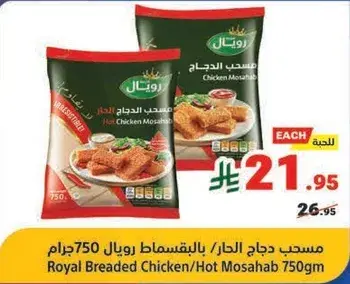 مسحب دجاج بالقرمشه 750جرام