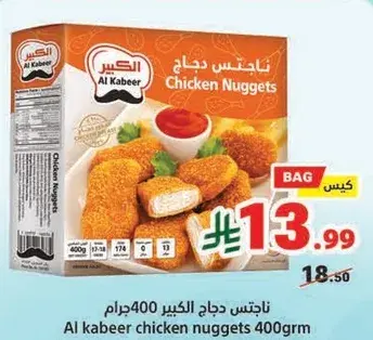 Al Kabeer Chicken Nuggets 400grm
