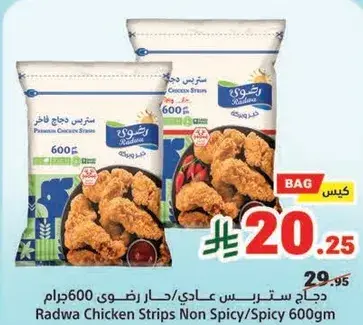 دجاج ستيريس عادي/حار مجمد 600 جرام