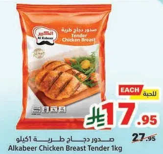Alkabeer Chicken Breast Tender 1kg