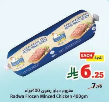 Frozen Minced Chicken 400gm