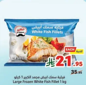 Large Frozen White Fish Fillet 1 kg