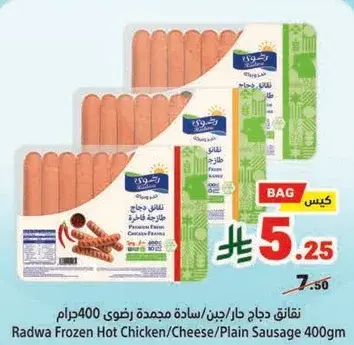 نقانق دجاج حار/جبن/عادي 400 جرام