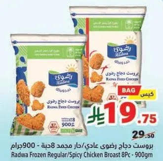 بروست دجاج راضي 900 جرام