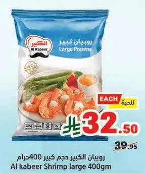 Al Kabeer Shrimp Large 400g