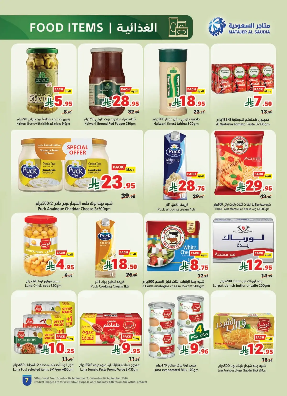 عروض اليوم الوطني - صفحة 7