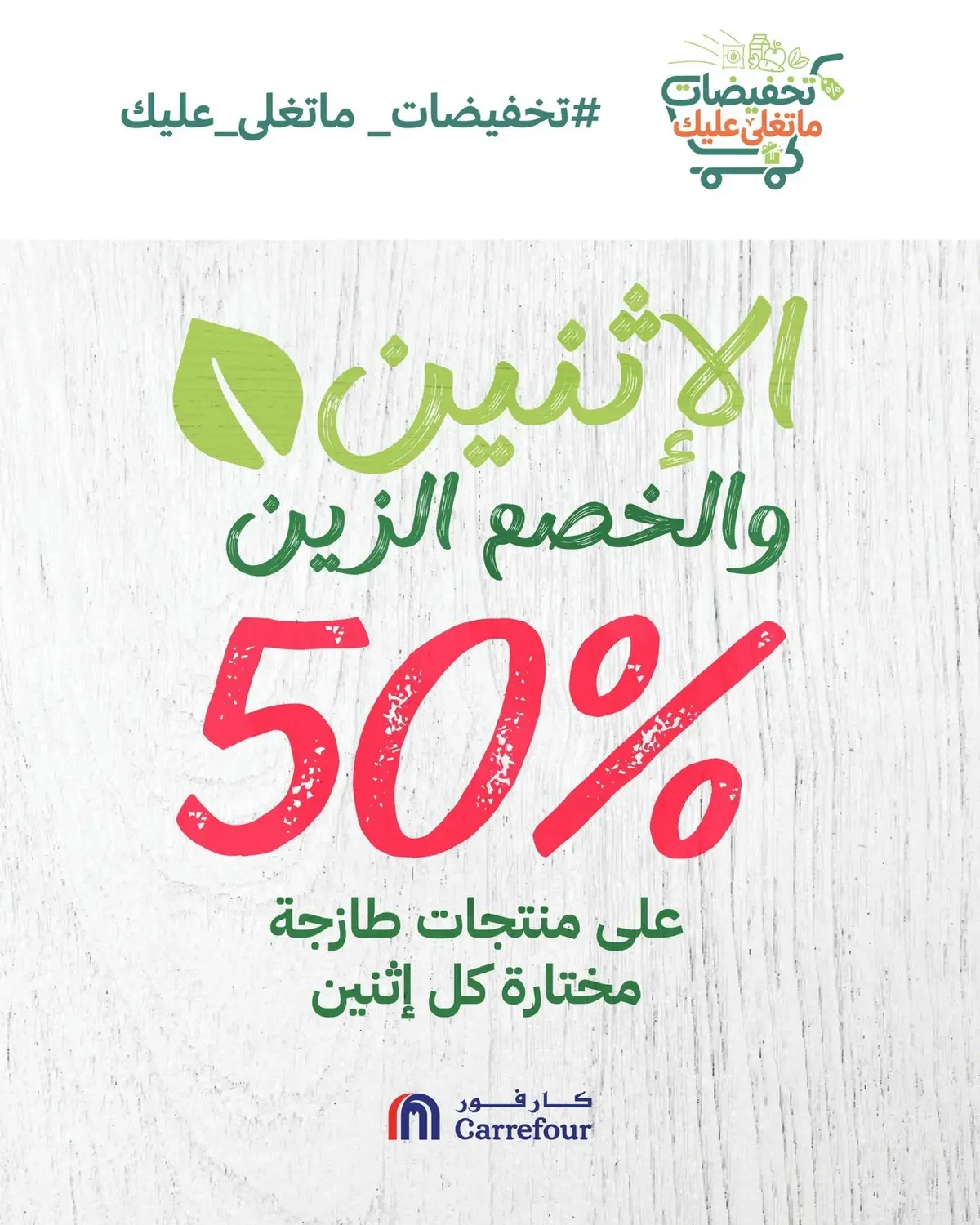 عروض الاثنين