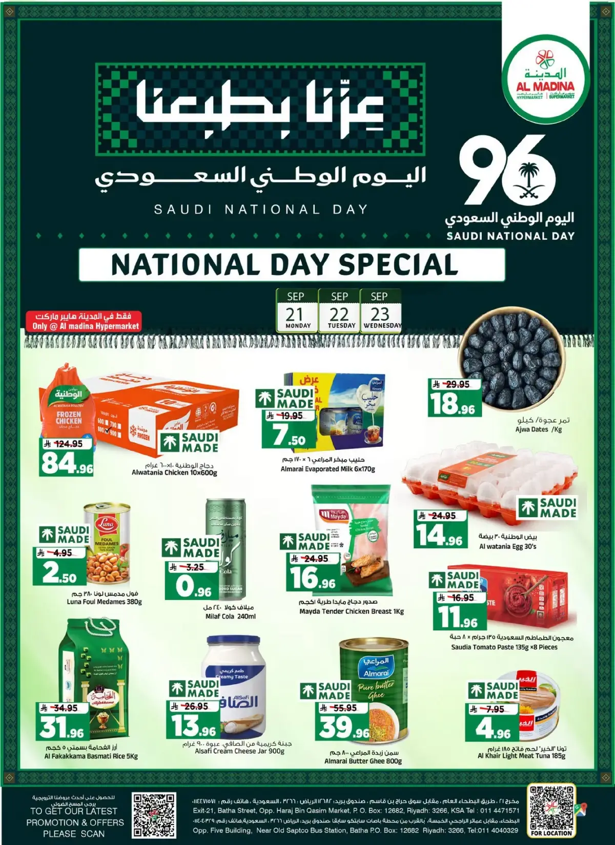 عروض اليوم الوطني