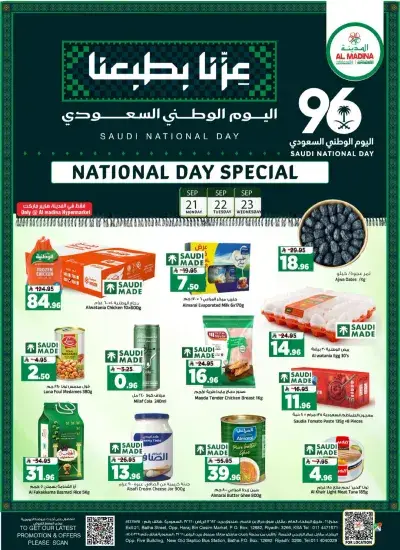عروض اليوم الوطني