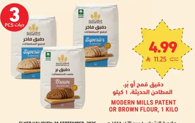 دقيق قمح او بر، 1 كيلو.