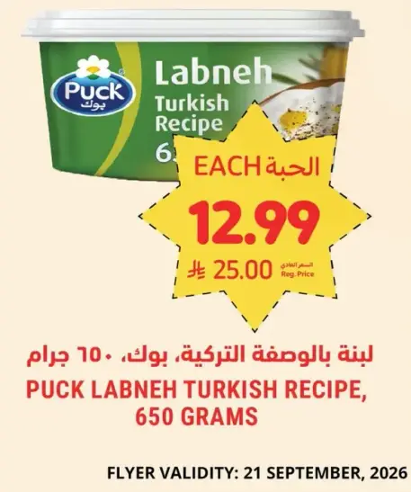 لبنه بالوصفه التركيه، بوك، 650 جرام.