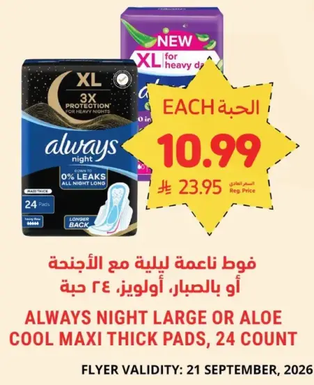 فوط ناعمه لليله مع الاجنحه، 24 حبه.