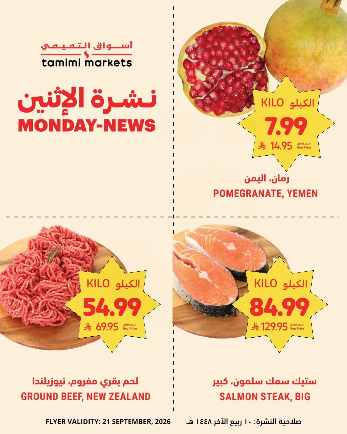 عروض الاثنين