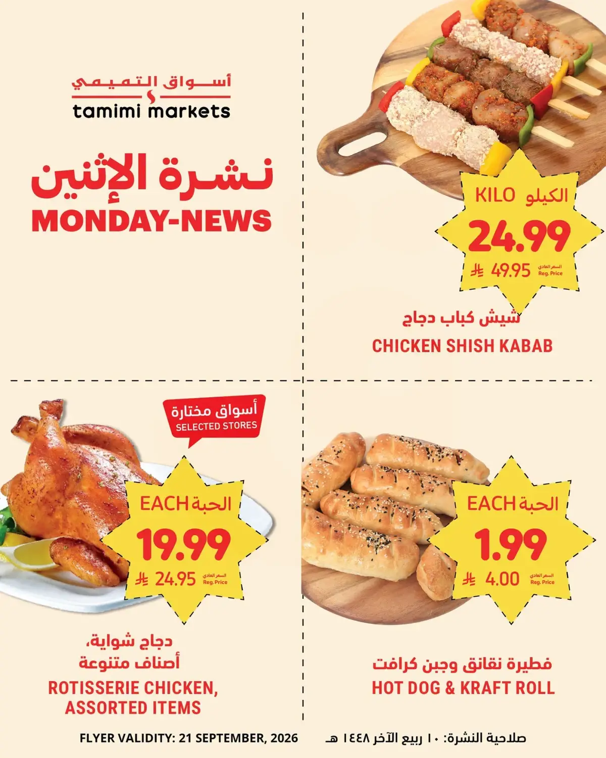 عروض الاثنين - صفحة 2