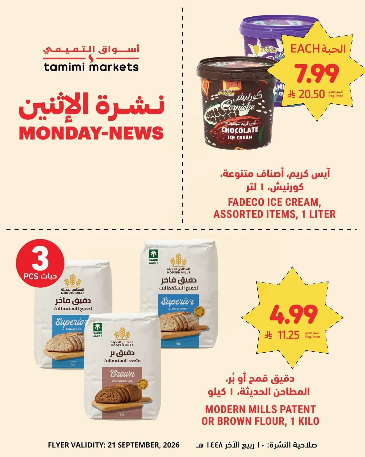 عروض الاثنين - صفحة 3