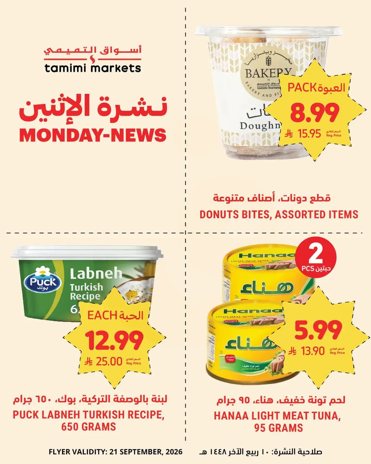 عروض الاثنين - صفحة 4