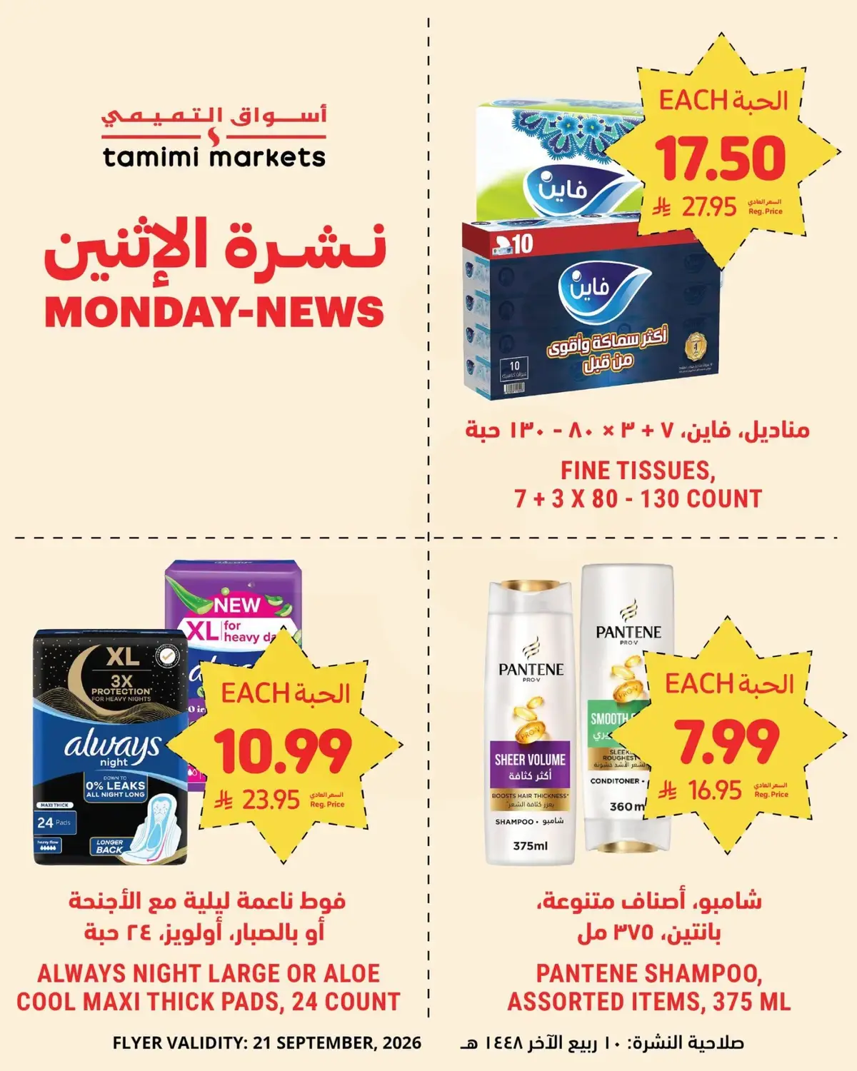 عروض الاثنين - صفحة 5
