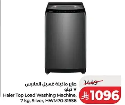 هاير ماكينه غسيل الملابس