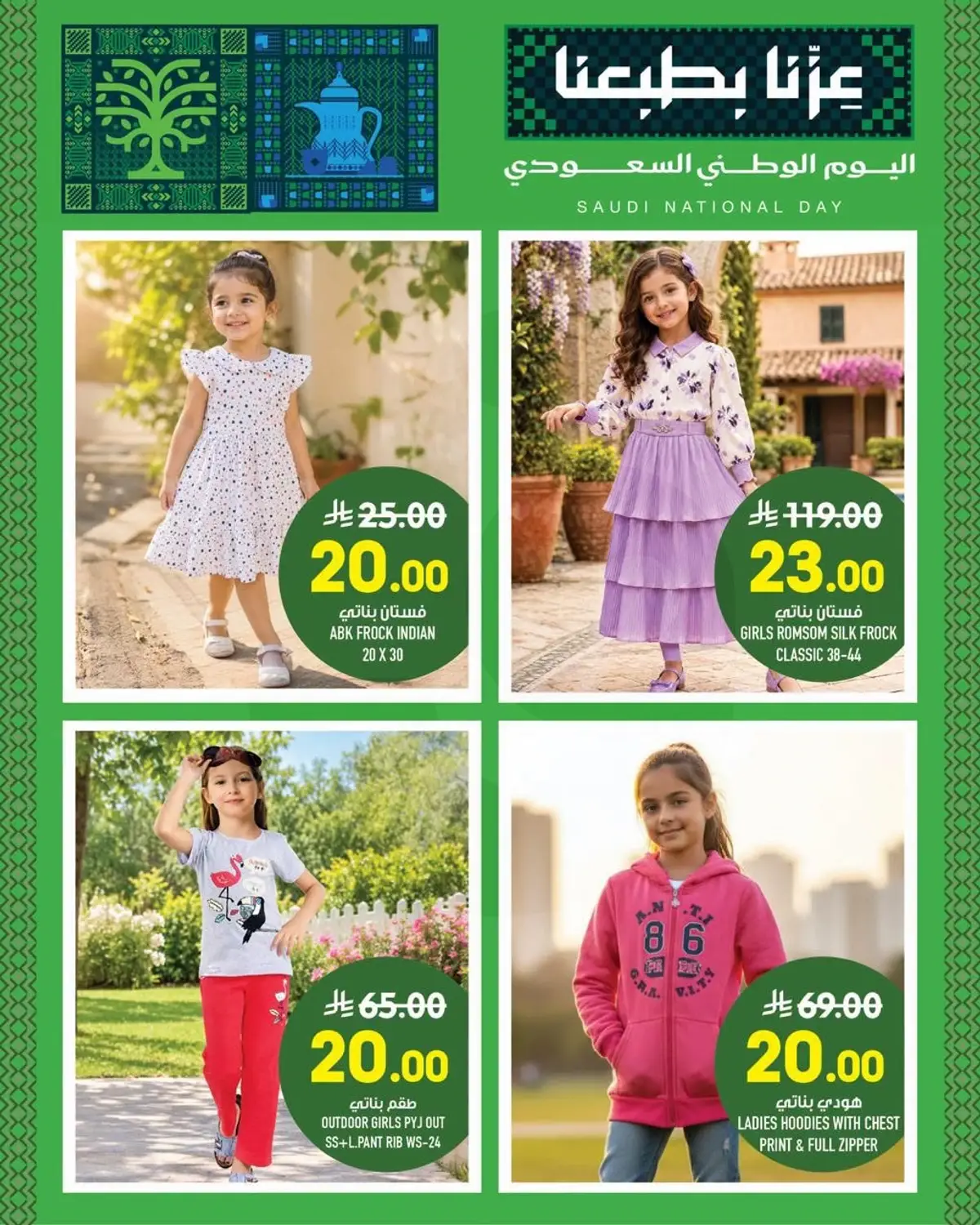 عروض اليوم الوطني - الزايدي - صفحة 10