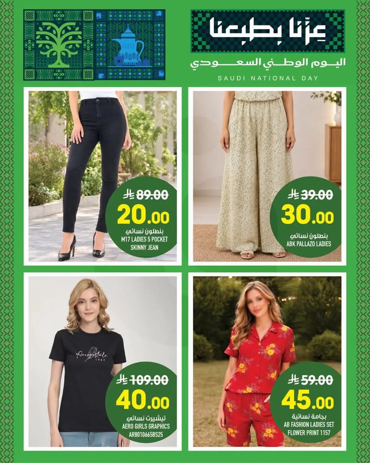 عروض اليوم الوطني - الزايدي - صفحة 11