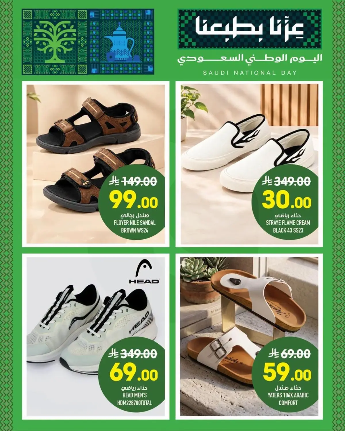 عروض اليوم الوطني - الزايدي - صفحة 14