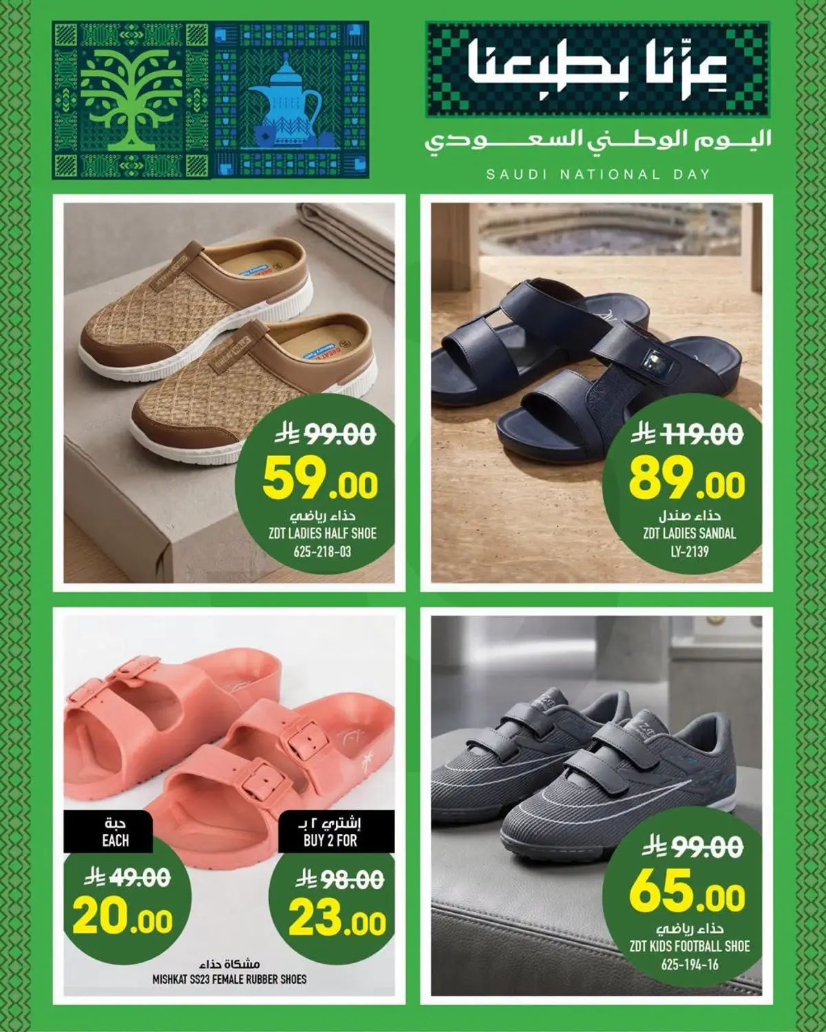 عروض اليوم الوطني - الزايدي - صفحة 15