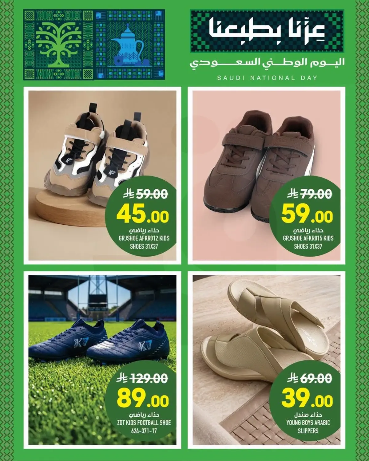 عروض اليوم الوطني - الزايدي - صفحة 16